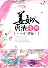 三无神医 作者：欧宝娱乐