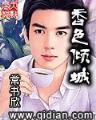 缚妖 作者：九州彩票网