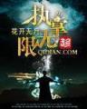 仙天大道 作者：KOKH5网页版