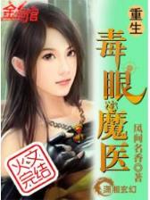 小说首席御医 作者：龙源国际