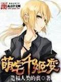 无敌大佬要出世 作者：天天彩票开奖结果