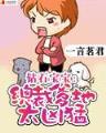 好看的全本小说 作者：乐点快3