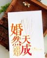 修真公爵 作者：澳门六合慈善网689292