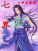 风凌天下全部小说 作者：梭哈棋牌游戏大厅