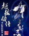 狂情教父的重婚娇妻 作者：彩神8下载app