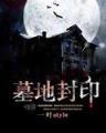 穿越之真三国无双