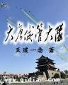 又见蔷薇花开