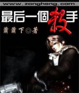 异界散仙