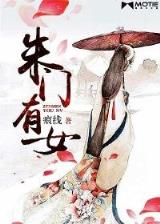 异界美女攻略指南 作者：威斯尼斯人203626COM
