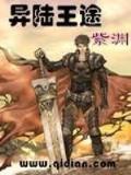 洪荒之天道无为 作者：澳洲幸运10