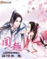 异界夺舍 作者：爱投彩