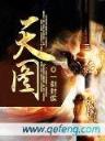 符医天下 作者：两元彩票网