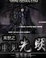 仙侠小说排行榜