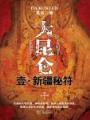 殓魂
