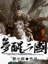高达seed 第三部 作者：52双彩网
