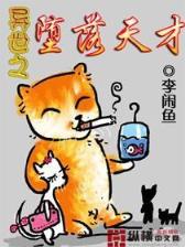 网金之古墓大师兄 作者：三公首页