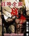 重生王者归来 作者：pc2.0加拿大