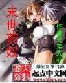 魔兽之光暗骑士 作者：头头app最新版本下载