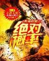 剑脉传人 作者：彩状元