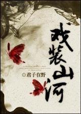 土豆哥哥大战坏人 作者：KOKH5网页版