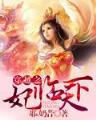 大秦女商 作者：多彩宝