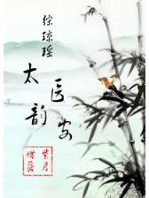 仙警