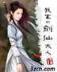 荒途传 作者：KA夜店美眉2
