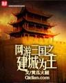 五芒神医 作者：天天快3