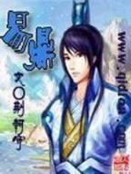 知北游续集 作者：亚洲十大信誉平台