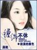 官道天骄5200 作者：赢多多彩票网址