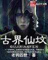 五代窃国 作者：山西11选5