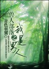 长生不死章节
