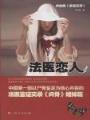 不灭金身决 作者：快三平台下载