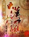重生之甜情涩爱