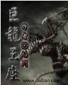 时空帝国 作者：甘肃体彩中心