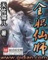 仙魔道典 作者：大发pk十官网