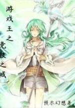 伯府嫡女 作者：天天中彩