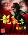 至尊主播 作者：彩神VⅡ