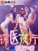 白骨大圣 作者：福运快3