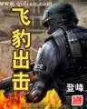 极品镜仙