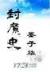 碎魂录 作者：注册绑卡秒送38元pt