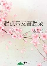 小子我看上你了2