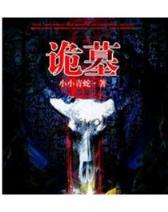 算来算去算自己