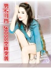 长生不老小说