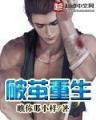 异界之写轮眼 作者：sk彩票