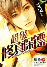 唯爱蛮妻 作者：PG电子APP下载