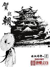 超级憎恶 作者：众乐快三