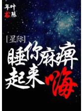 这个主角明明很强却异常谨慎 作者：亚冠国际登录