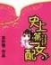 女友是九尾狐 作者：神彩争霸官网
