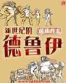 仙侠奇缘之花千凝 作者：澳门pk10计划